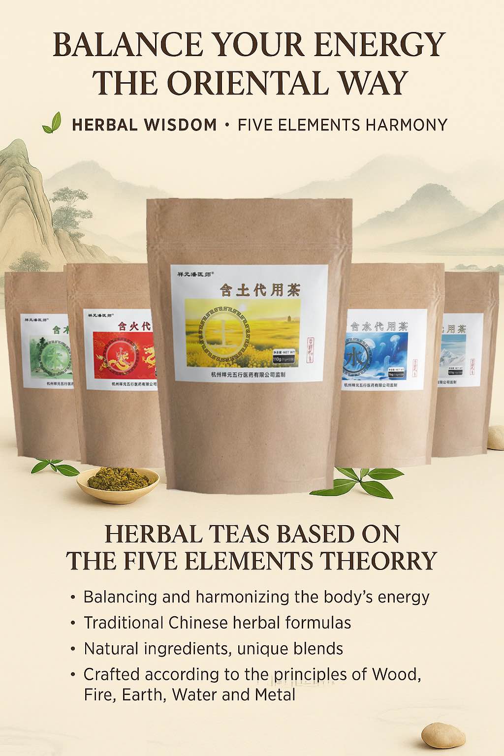 five elements tea 五行茶